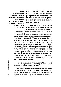 Give me money, do not offer a job. Practical book on solving psychological problems with finances